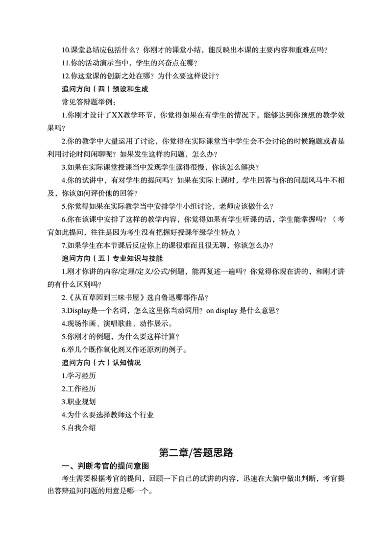 答辩原理及提分技巧_高语_高中语文_必修上册_高中语文全套资料说课稿_5、高中语文面试资料（绿地工作室2024年更新）_答辩答辩原理及提分技巧