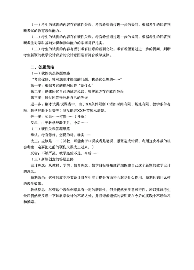 答辩原理及提分技巧_高语_高中语文_必修上册_高中语文全套资料说课稿_5、高中语文面试资料（绿地工作室2024年更新）_答辩答辩原理及提分技巧