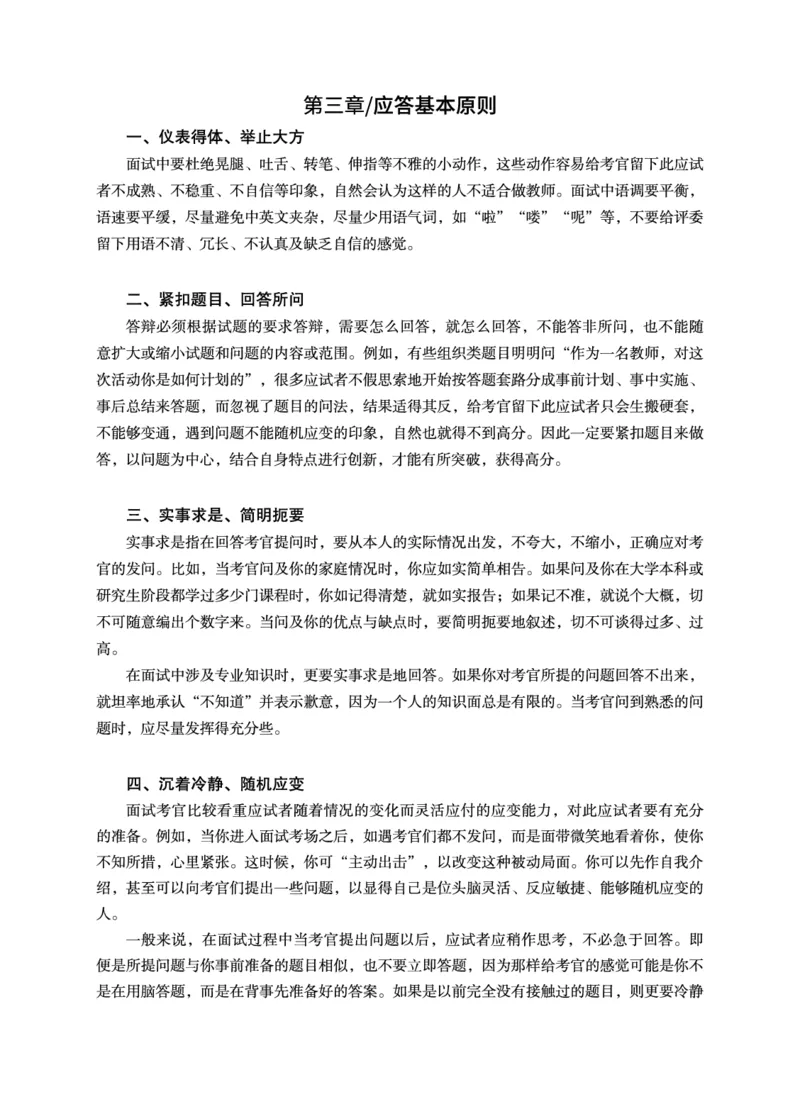 答辩原理及提分技巧_高语_高中语文_必修上册_高中语文全套资料说课稿_5、高中语文面试资料（绿地工作室2024年更新）_答辩答辩原理及提分技巧