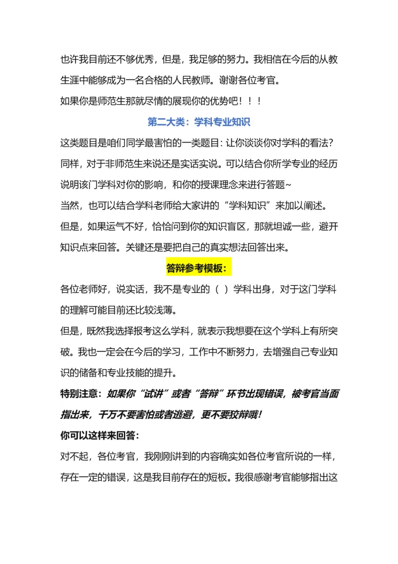 答辩原理及提分技巧_高语_高中语文_必修上册_高中语文全套资料说课稿_5、高中语文面试资料（绿地工作室2024年更新）_答辩答辩原理及提分技巧