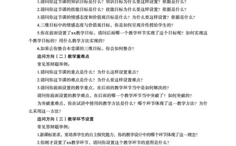 答辩原理及提分技巧_高语_高中语文_必修上册_高中语文全套资料说课稿_5、高中语文面试资料（绿地工作室2024年更新）_答辩答辩原理及提分技巧