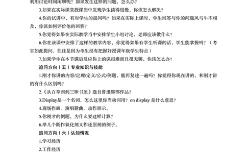 答辩原理及提分技巧_高语_高中语文_必修上册_高中语文全套资料说课稿_5、高中语文面试资料（绿地工作室2024年更新）_答辩答辩原理及提分技巧