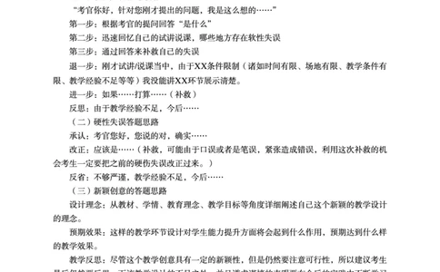 答辩原理及提分技巧_高语_高中语文_必修上册_高中语文全套资料说课稿_5、高中语文面试资料（绿地工作室2024年更新）_答辩答辩原理及提分技巧