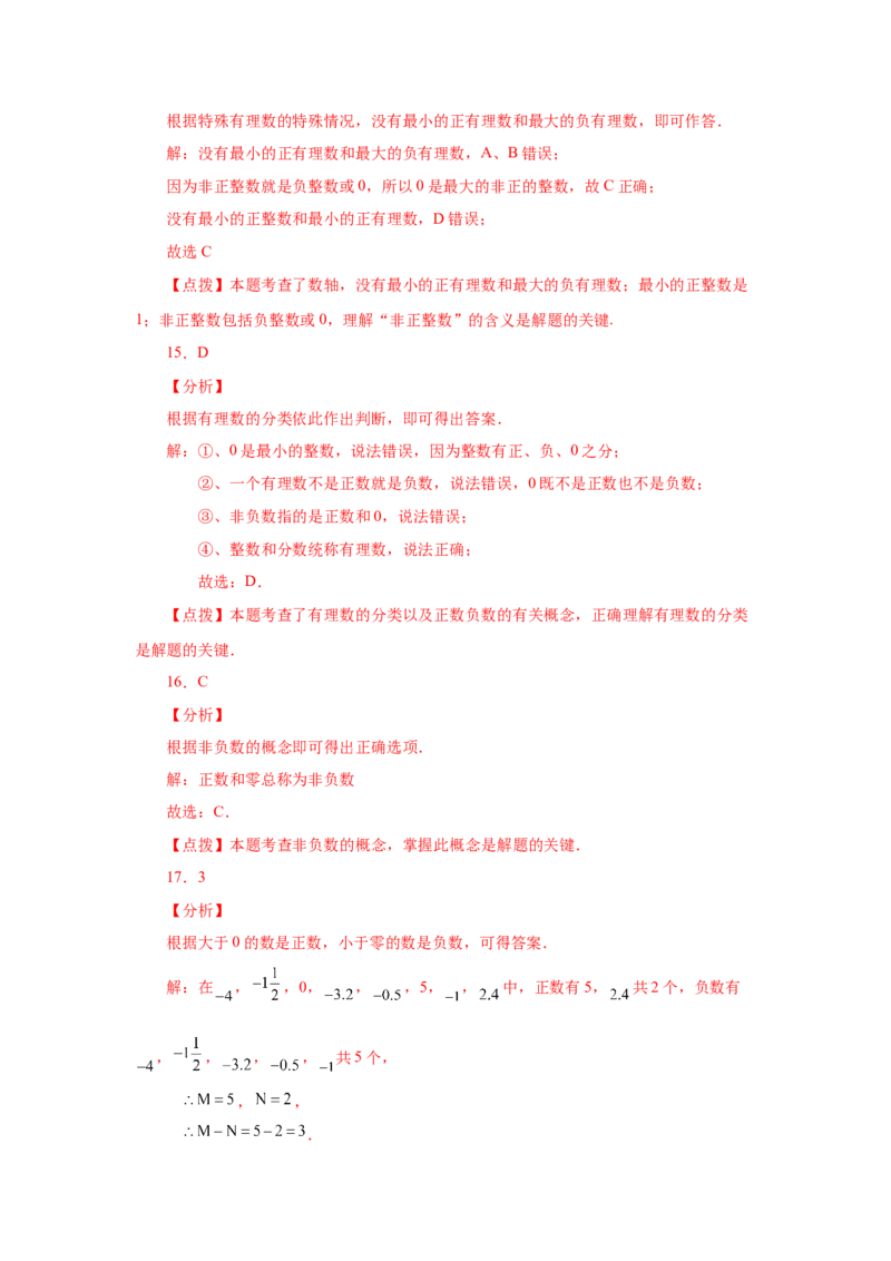 专题1.6有理数（巩固篇）（专项练习）-2022-2023学年七年级数学上册基础知识专项讲练（人教版）_初中数学人教版_7上-初中数学人教版_7上-初中数学人教版（旧版）赠送_07专项讲练