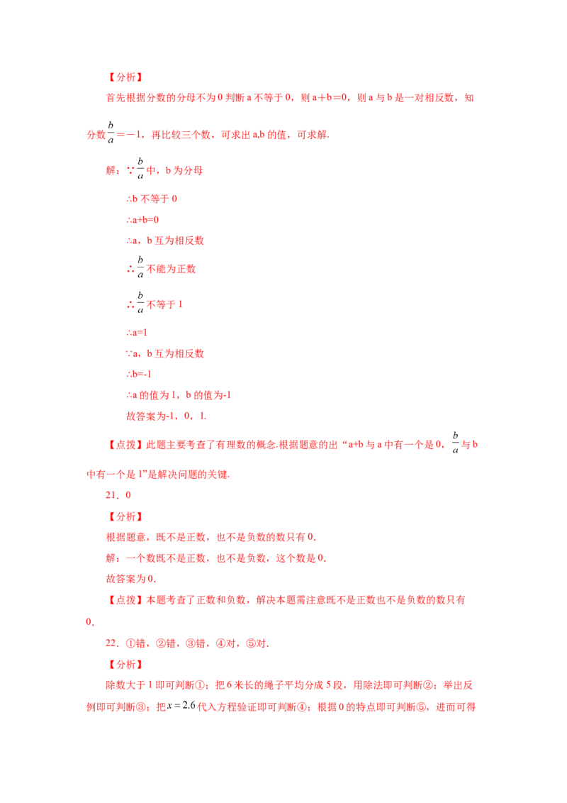 专题1.6有理数（巩固篇）（专项练习）-2022-2023学年七年级数学上册基础知识专项讲练（人教版）_初中数学人教版_7上-初中数学人教版_7上-初中数学人教版（旧版）赠送_07专项讲练