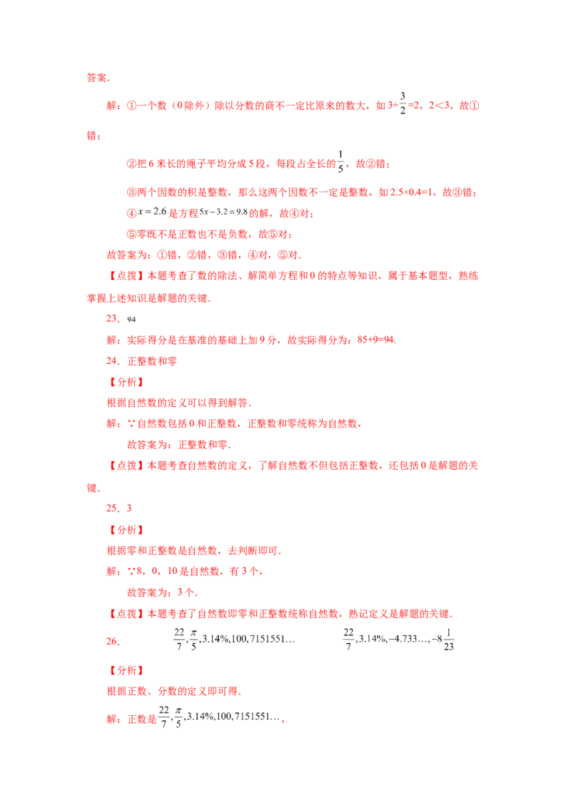 专题1.6有理数（巩固篇）（专项练习）-2022-2023学年七年级数学上册基础知识专项讲练（人教版）_初中数学人教版_7上-初中数学人教版_7上-初中数学人教版（旧版）赠送_07专项讲练