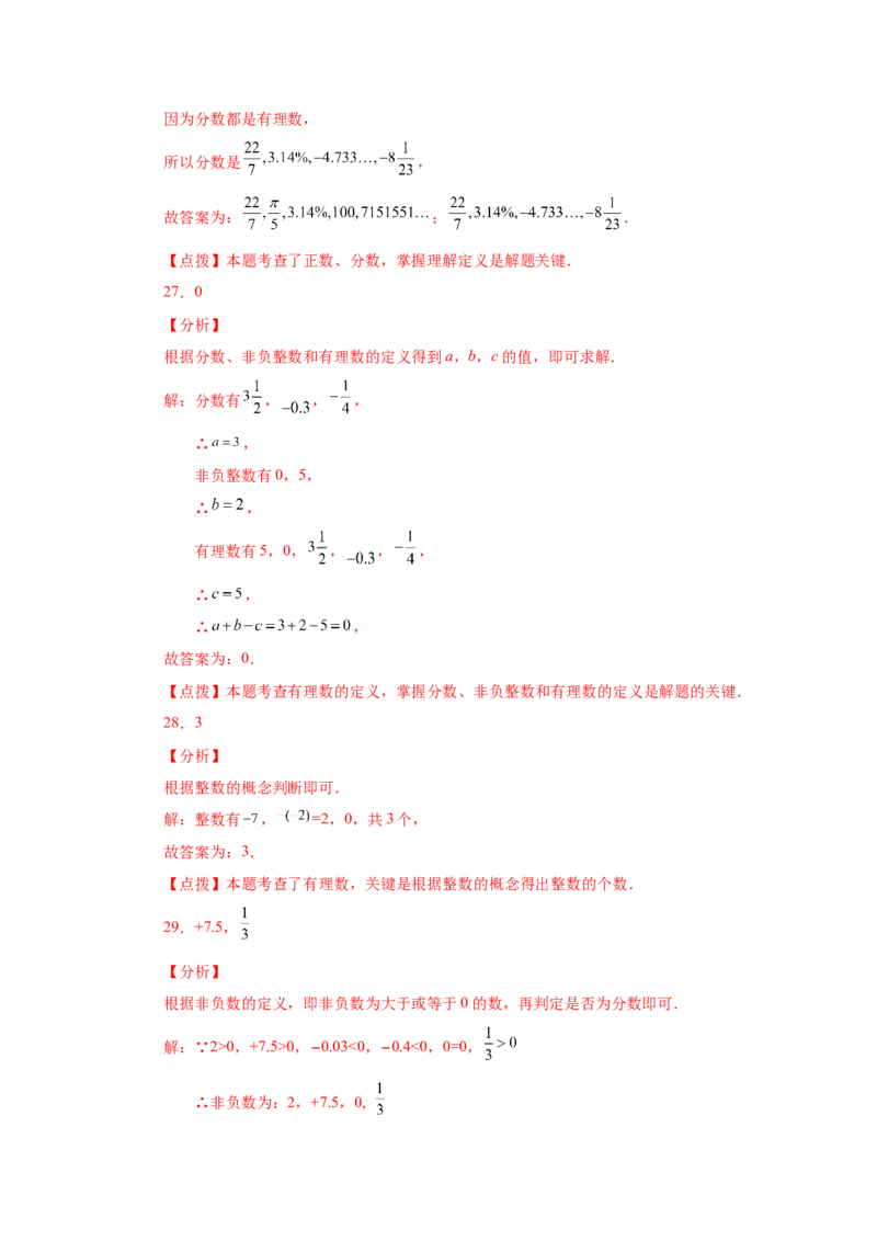 专题1.6有理数（巩固篇）（专项练习）-2022-2023学年七年级数学上册基础知识专项讲练（人教版）_初中数学人教版_7上-初中数学人教版_7上-初中数学人教版（旧版）赠送_07专项讲练