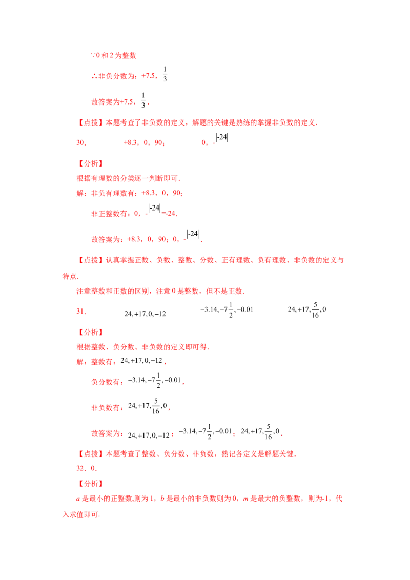专题1.6有理数（巩固篇）（专项练习）-2022-2023学年七年级数学上册基础知识专项讲练（人教版）_初中数学人教版_7上-初中数学人教版_7上-初中数学人教版（旧版）赠送_07专项讲练
