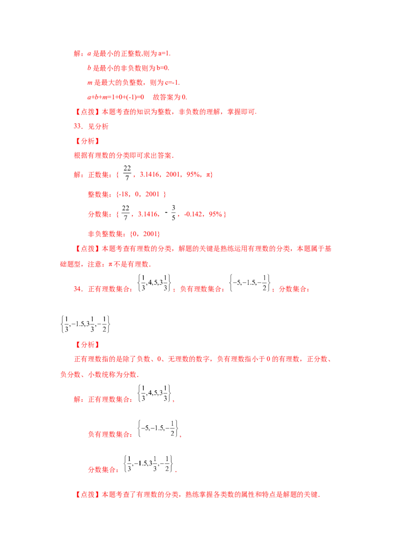 专题1.6有理数（巩固篇）（专项练习）-2022-2023学年七年级数学上册基础知识专项讲练（人教版）_初中数学人教版_7上-初中数学人教版_7上-初中数学人教版（旧版）赠送_07专项讲练