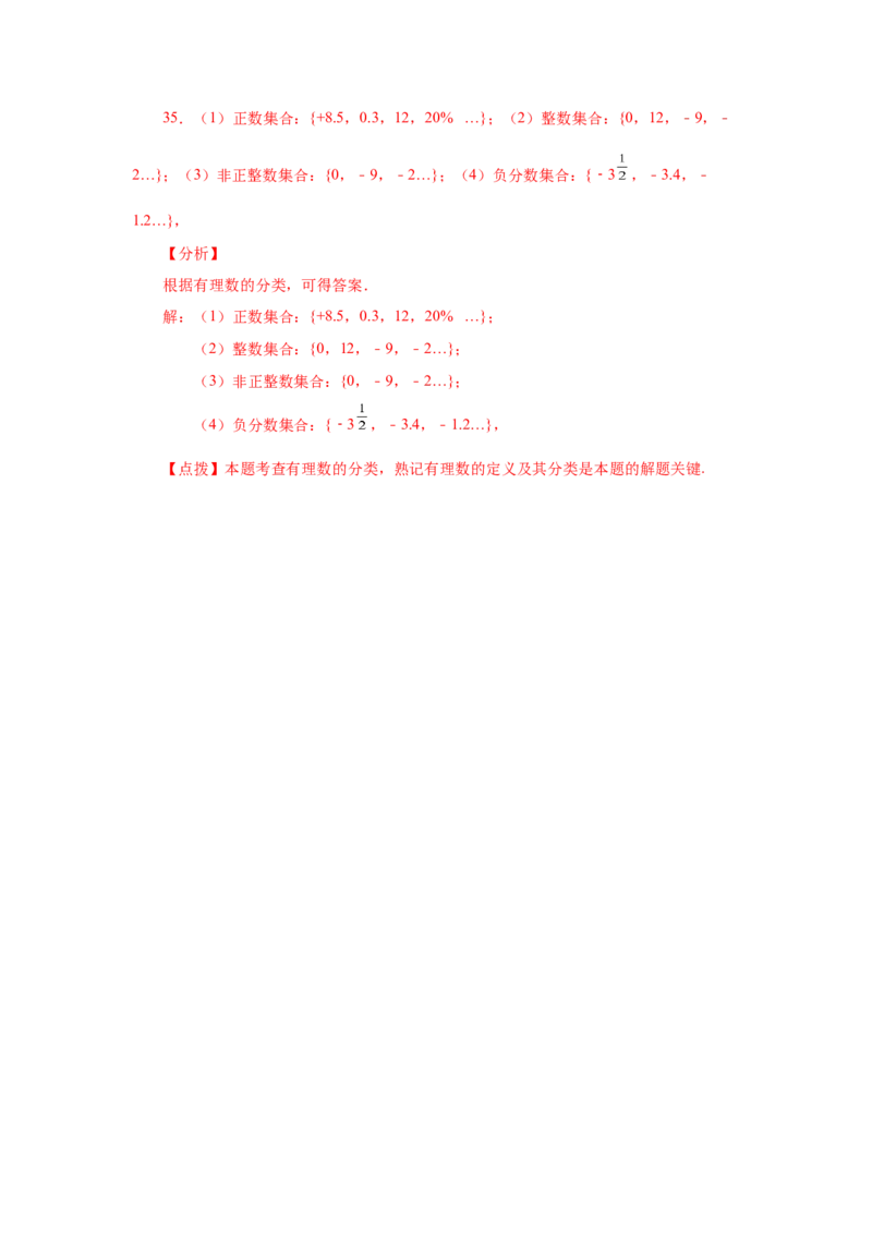 专题1.6有理数（巩固篇）（专项练习）-2022-2023学年七年级数学上册基础知识专项讲练（人教版）_初中数学人教版_7上-初中数学人教版_7上-初中数学人教版（旧版）赠送_07专项讲练