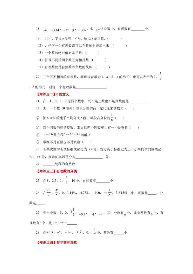 专题1.6有理数（巩固篇）（专项练习）-2022-2023学年七年级数学上册基础知识专项讲练（人教版）_初中数学人教版_7上-初中数学人教版_7上-初中数学人教版（旧版）赠送_07专项讲练
