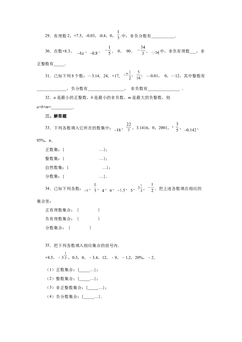 专题1.6有理数（巩固篇）（专项练习）-2022-2023学年七年级数学上册基础知识专项讲练（人教版）_初中数学人教版_7上-初中数学人教版_7上-初中数学人教版（旧版）赠送_07专项讲练