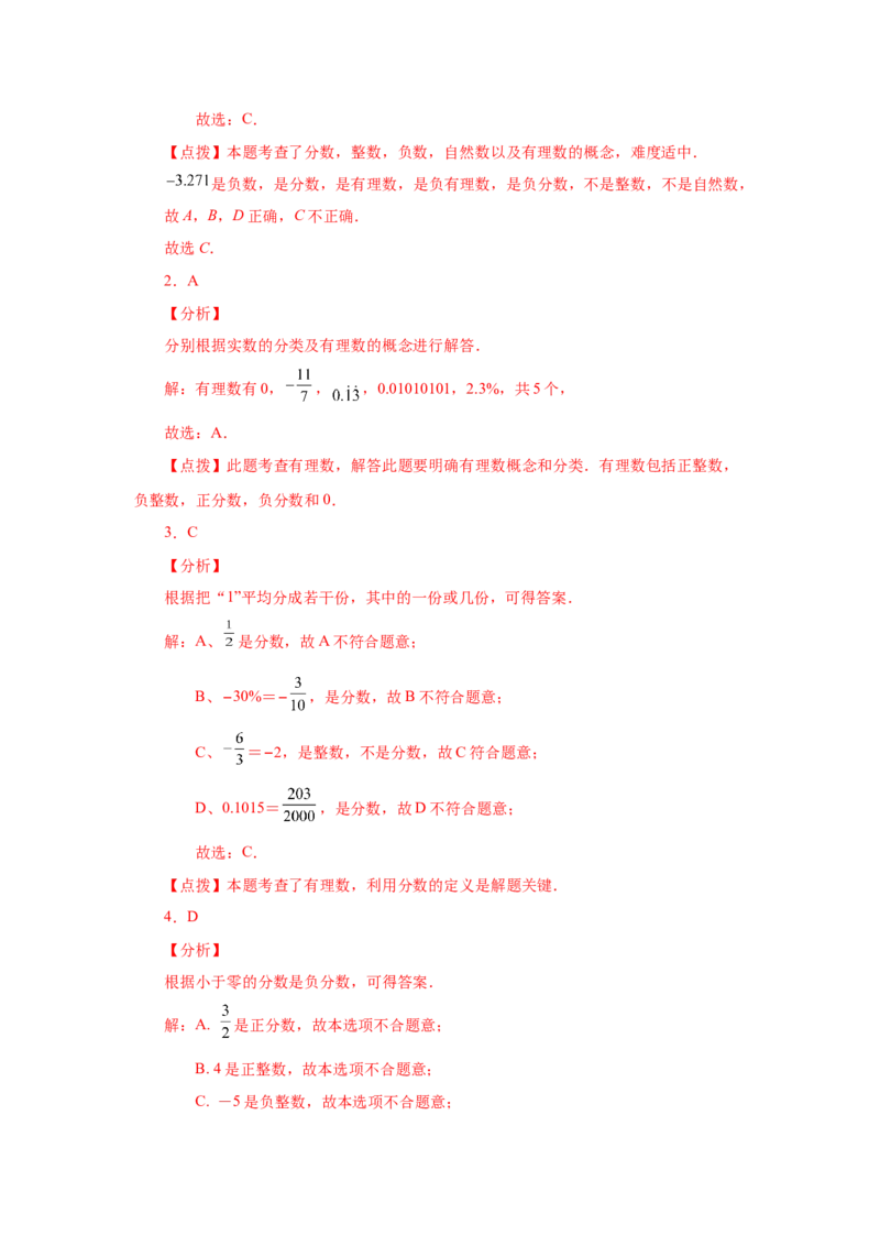 专题1.6有理数（巩固篇）（专项练习）-2022-2023学年七年级数学上册基础知识专项讲练（人教版）_初中数学人教版_7上-初中数学人教版_7上-初中数学人教版（旧版）赠送_07专项讲练