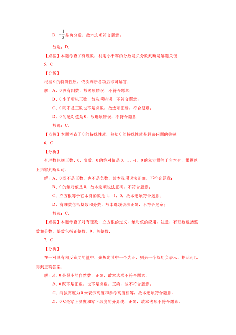 专题1.6有理数（巩固篇）（专项练习）-2022-2023学年七年级数学上册基础知识专项讲练（人教版）_初中数学人教版_7上-初中数学人教版_7上-初中数学人教版（旧版）赠送_07专项讲练