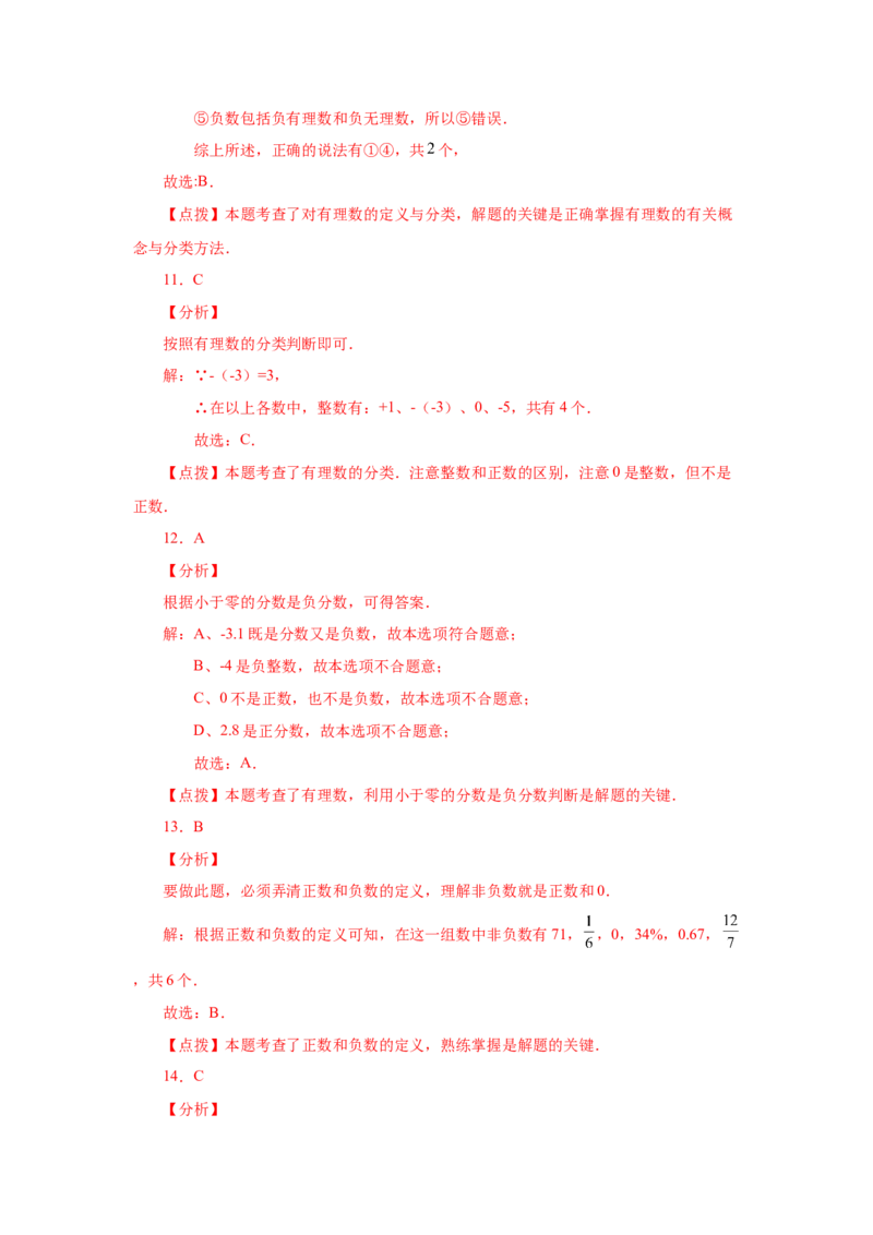 专题1.6有理数（巩固篇）（专项练习）-2022-2023学年七年级数学上册基础知识专项讲练（人教版）_初中数学人教版_7上-初中数学人教版_7上-初中数学人教版（旧版）赠送_07专项讲练
