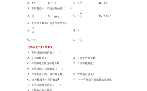 专题1.6有理数（巩固篇）（专项练习）-2022-2023学年七年级数学上册基础知识专项讲练（人教版）_初中数学人教版_7上-初中数学人教版_7上-初中数学人教版（旧版）赠送_07专项讲练