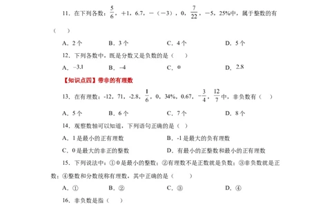 专题1.6有理数（巩固篇）（专项练习）-2022-2023学年七年级数学上册基础知识专项讲练（人教版）_初中数学人教版_7上-初中数学人教版_7上-初中数学人教版（旧版）赠送_07专项讲练