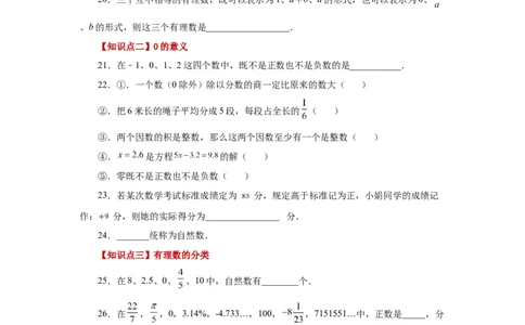 专题1.6有理数（巩固篇）（专项练习）-2022-2023学年七年级数学上册基础知识专项讲练（人教版）_初中数学人教版_7上-初中数学人教版_7上-初中数学人教版（旧版）赠送_07专项讲练