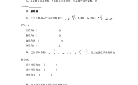 专题1.6有理数（巩固篇）（专项练习）-2022-2023学年七年级数学上册基础知识专项讲练（人教版）_初中数学人教版_7上-初中数学人教版_7上-初中数学人教版（旧版）赠送_07专项讲练