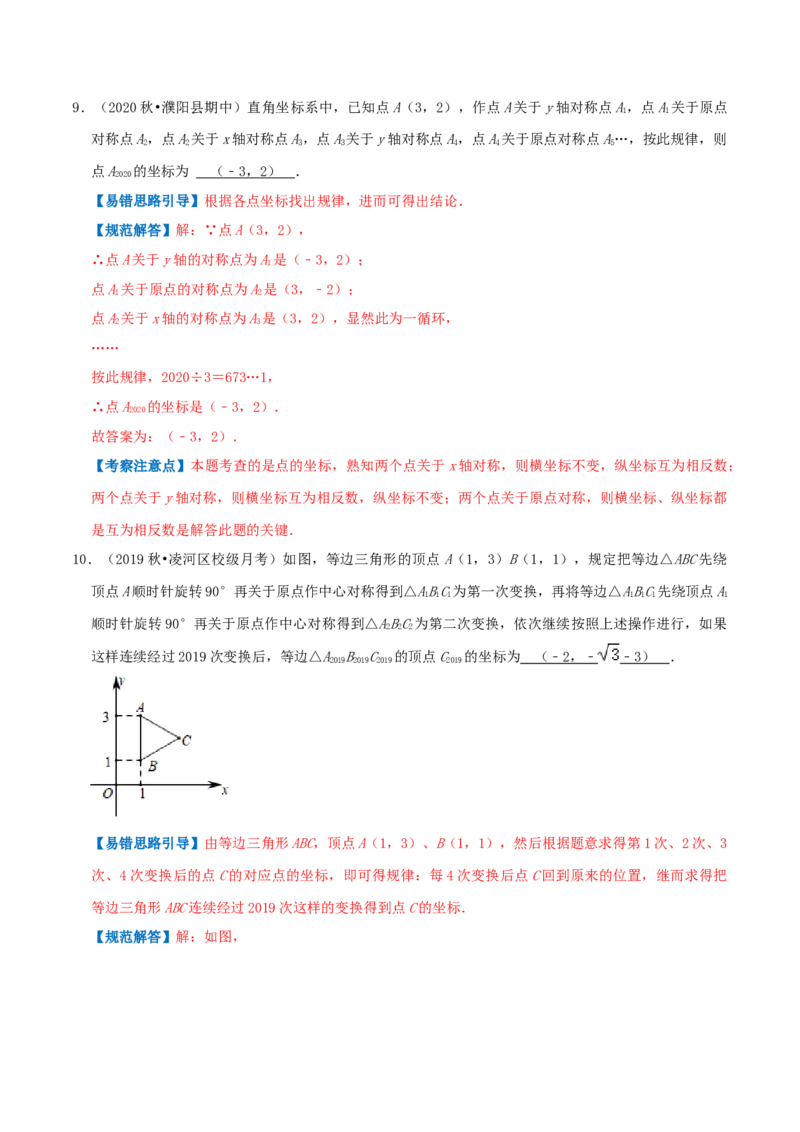 专题08中心对称综合题（解析版）_初中数学人教版_9上-初中数学人教版_07专项讲练_培优方案九年级数学上册章节重点复习考点讲义（人教版）_专题08中心对称综合题