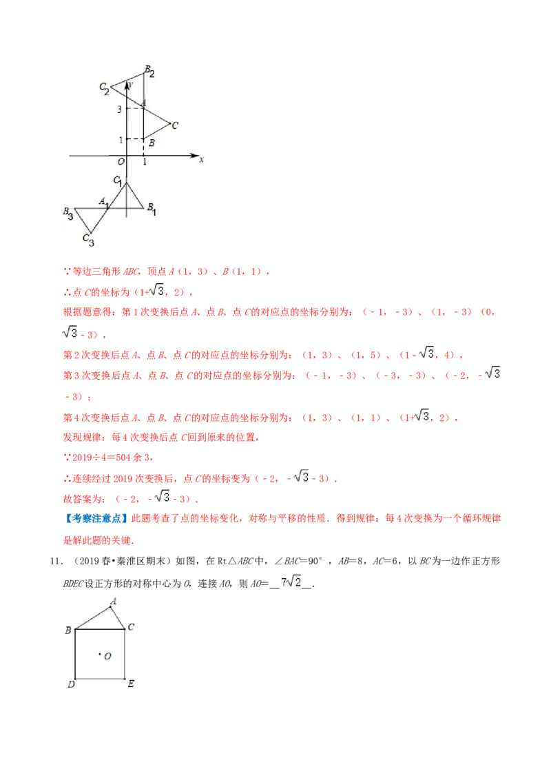 专题08中心对称综合题（解析版）_初中数学人教版_9上-初中数学人教版_07专项讲练_培优方案九年级数学上册章节重点复习考点讲义（人教版）_专题08中心对称综合题