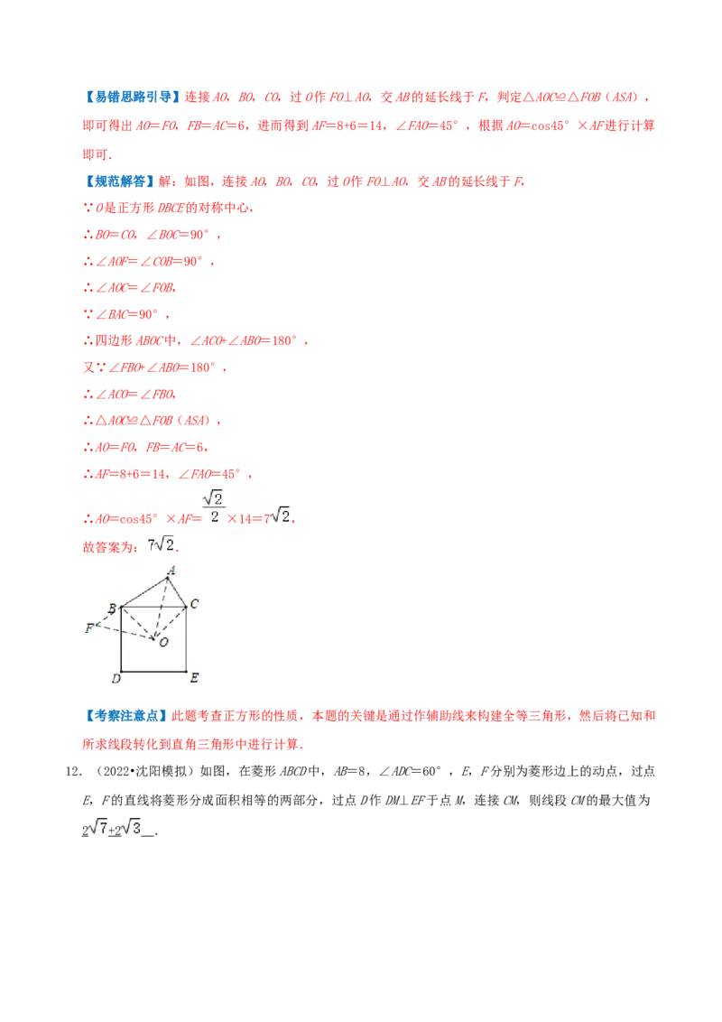 专题08中心对称综合题（解析版）_初中数学人教版_9上-初中数学人教版_07专项讲练_培优方案九年级数学上册章节重点复习考点讲义（人教版）_专题08中心对称综合题