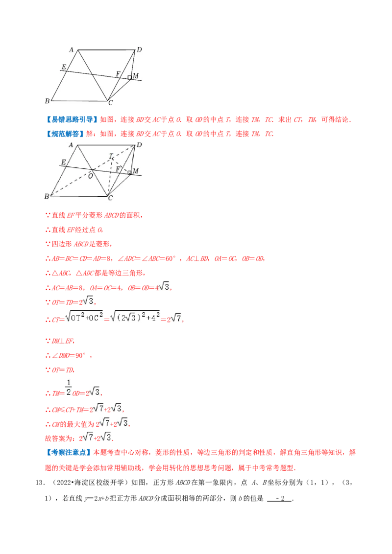 专题08中心对称综合题（解析版）_初中数学人教版_9上-初中数学人教版_07专项讲练_培优方案九年级数学上册章节重点复习考点讲义（人教版）_专题08中心对称综合题