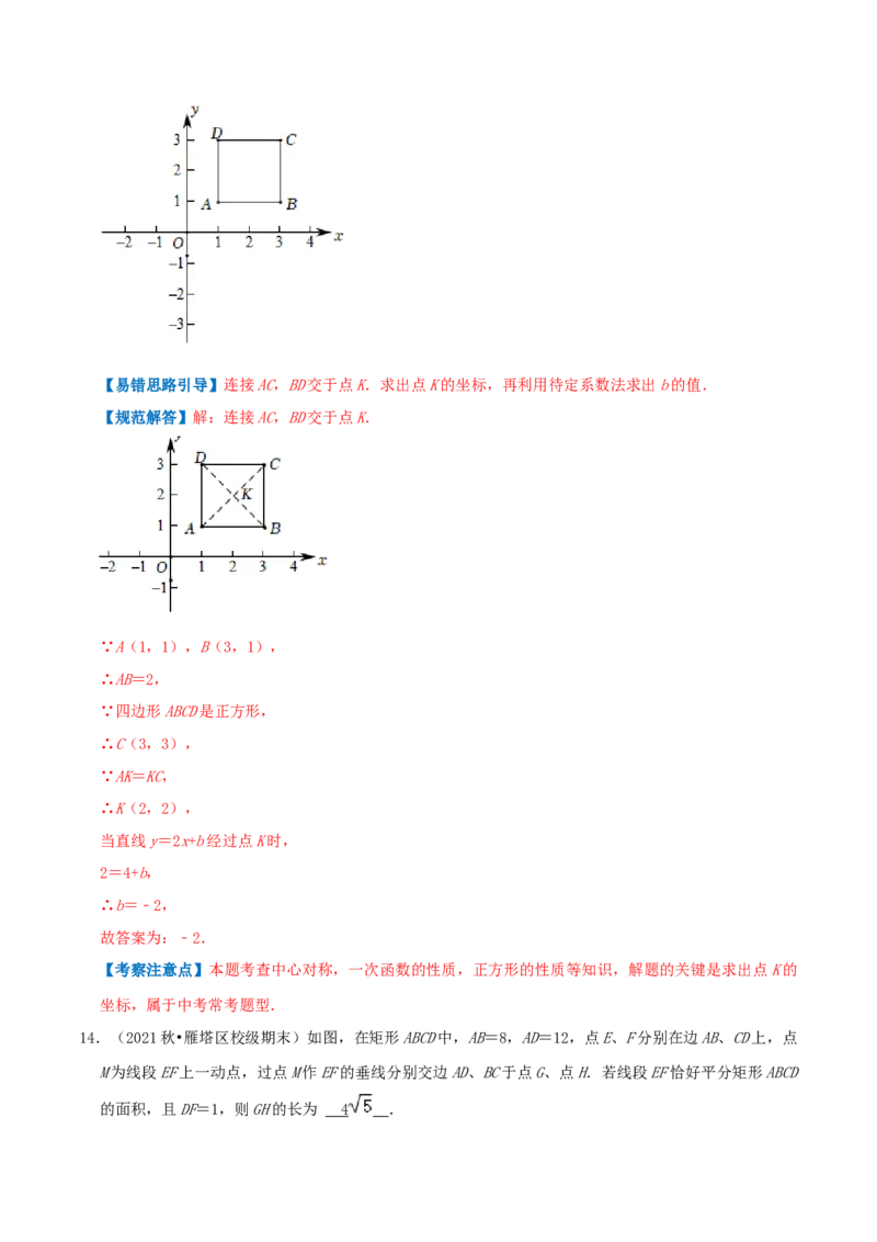 专题08中心对称综合题（解析版）_初中数学人教版_9上-初中数学人教版_07专项讲练_培优方案九年级数学上册章节重点复习考点讲义（人教版）_专题08中心对称综合题