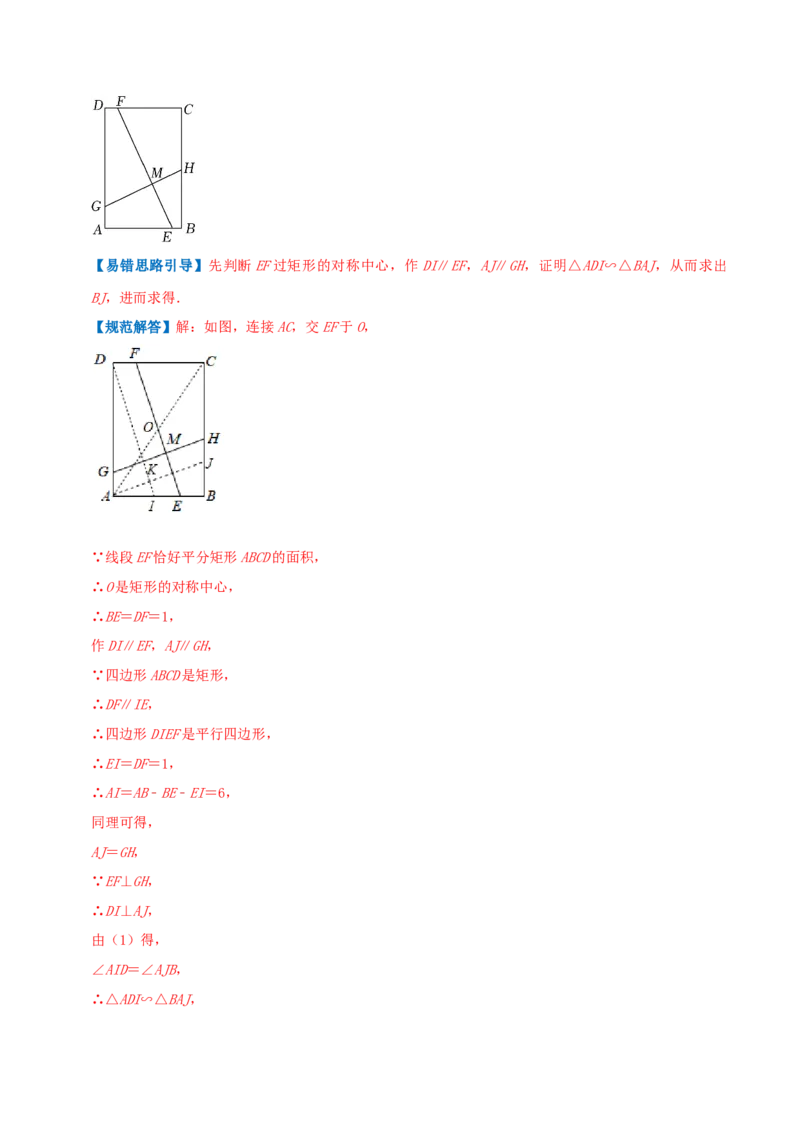 专题08中心对称综合题（解析版）_初中数学人教版_9上-初中数学人教版_07专项讲练_培优方案九年级数学上册章节重点复习考点讲义（人教版）_专题08中心对称综合题