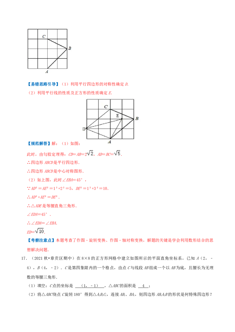 专题08中心对称综合题（解析版）_初中数学人教版_9上-初中数学人教版_07专项讲练_培优方案九年级数学上册章节重点复习考点讲义（人教版）_专题08中心对称综合题