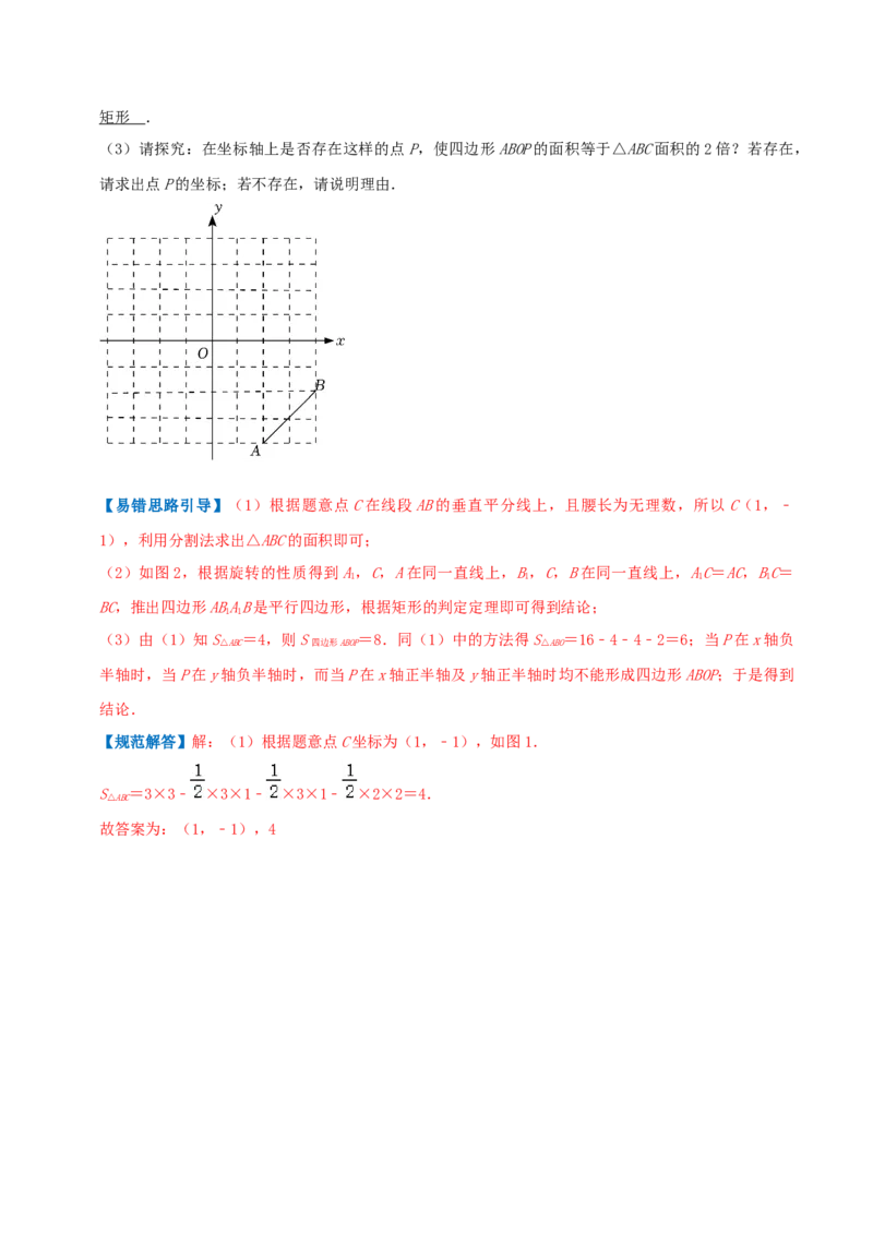 专题08中心对称综合题（解析版）_初中数学人教版_9上-初中数学人教版_07专项讲练_培优方案九年级数学上册章节重点复习考点讲义（人教版）_专题08中心对称综合题