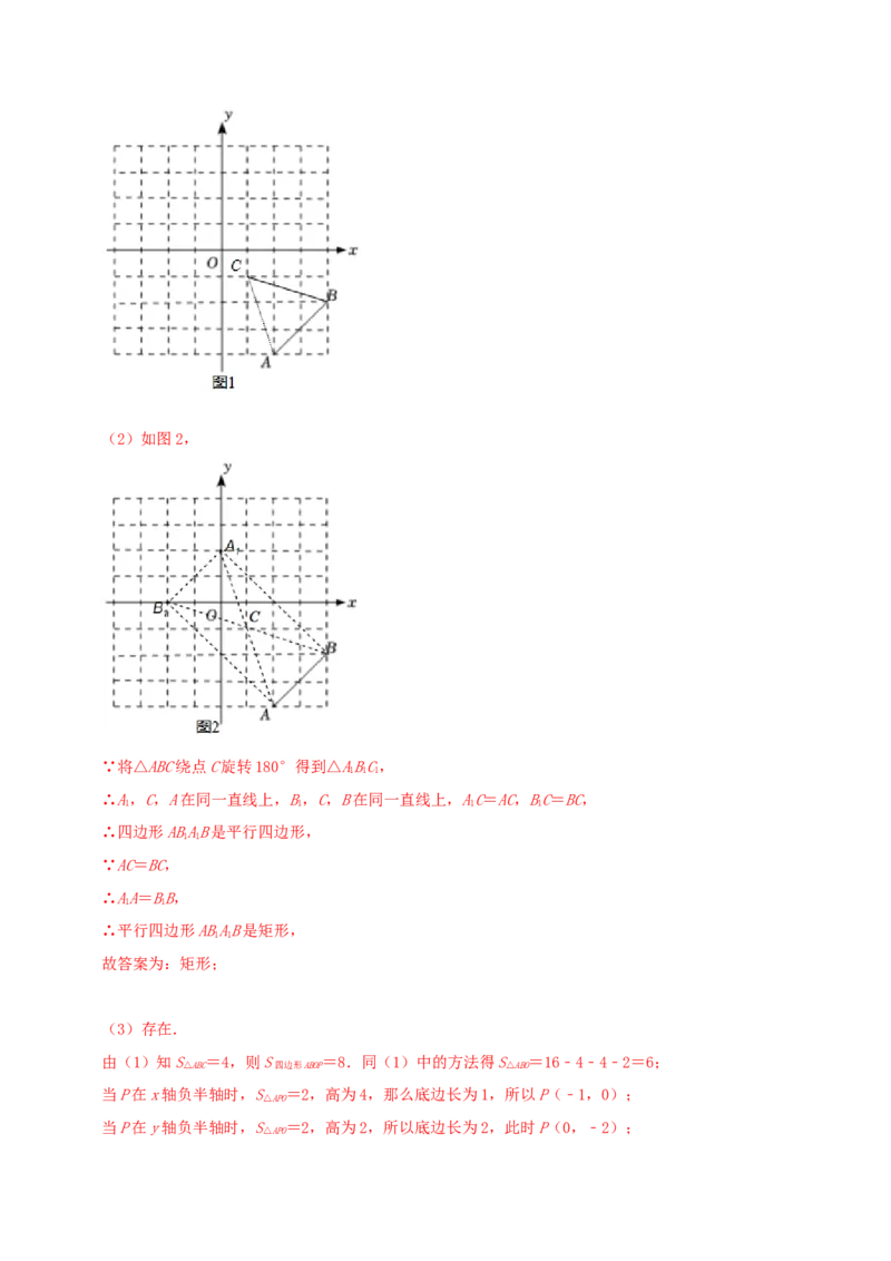 专题08中心对称综合题（解析版）_初中数学人教版_9上-初中数学人教版_07专项讲练_培优方案九年级数学上册章节重点复习考点讲义（人教版）_专题08中心对称综合题