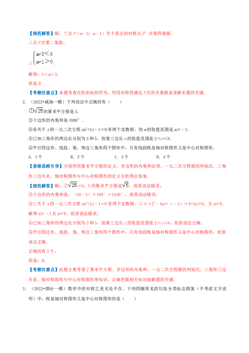 专题08中心对称综合题（解析版）_初中数学人教版_9上-初中数学人教版_07专项讲练_培优方案九年级数学上册章节重点复习考点讲义（人教版）_专题08中心对称综合题