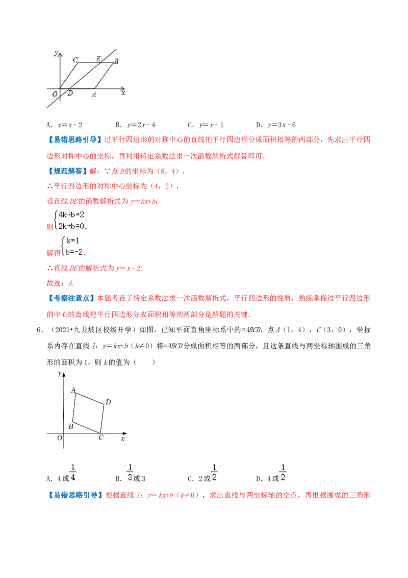 专题08中心对称综合题（解析版）_初中数学人教版_9上-初中数学人教版_07专项讲练_培优方案九年级数学上册章节重点复习考点讲义（人教版）_专题08中心对称综合题