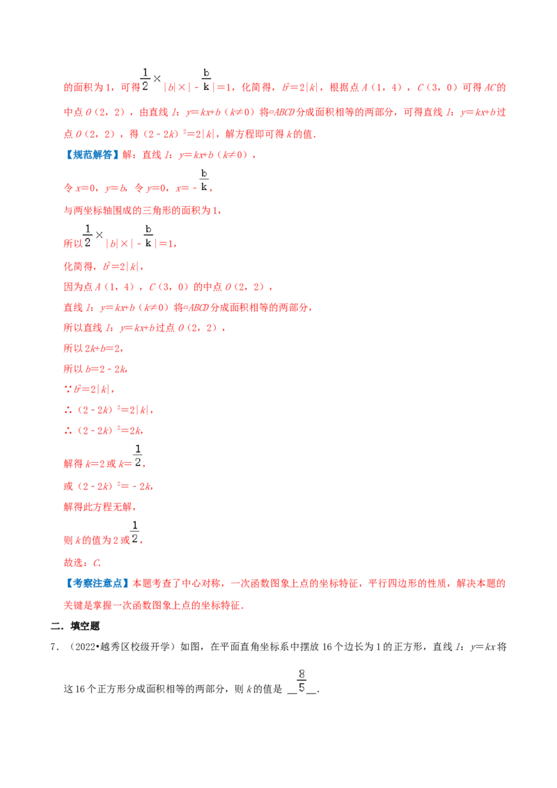 专题08中心对称综合题（解析版）_初中数学人教版_9上-初中数学人教版_07专项讲练_培优方案九年级数学上册章节重点复习考点讲义（人教版）_专题08中心对称综合题