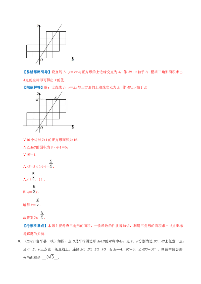 专题08中心对称综合题（解析版）_初中数学人教版_9上-初中数学人教版_07专项讲练_培优方案九年级数学上册章节重点复习考点讲义（人教版）_专题08中心对称综合题