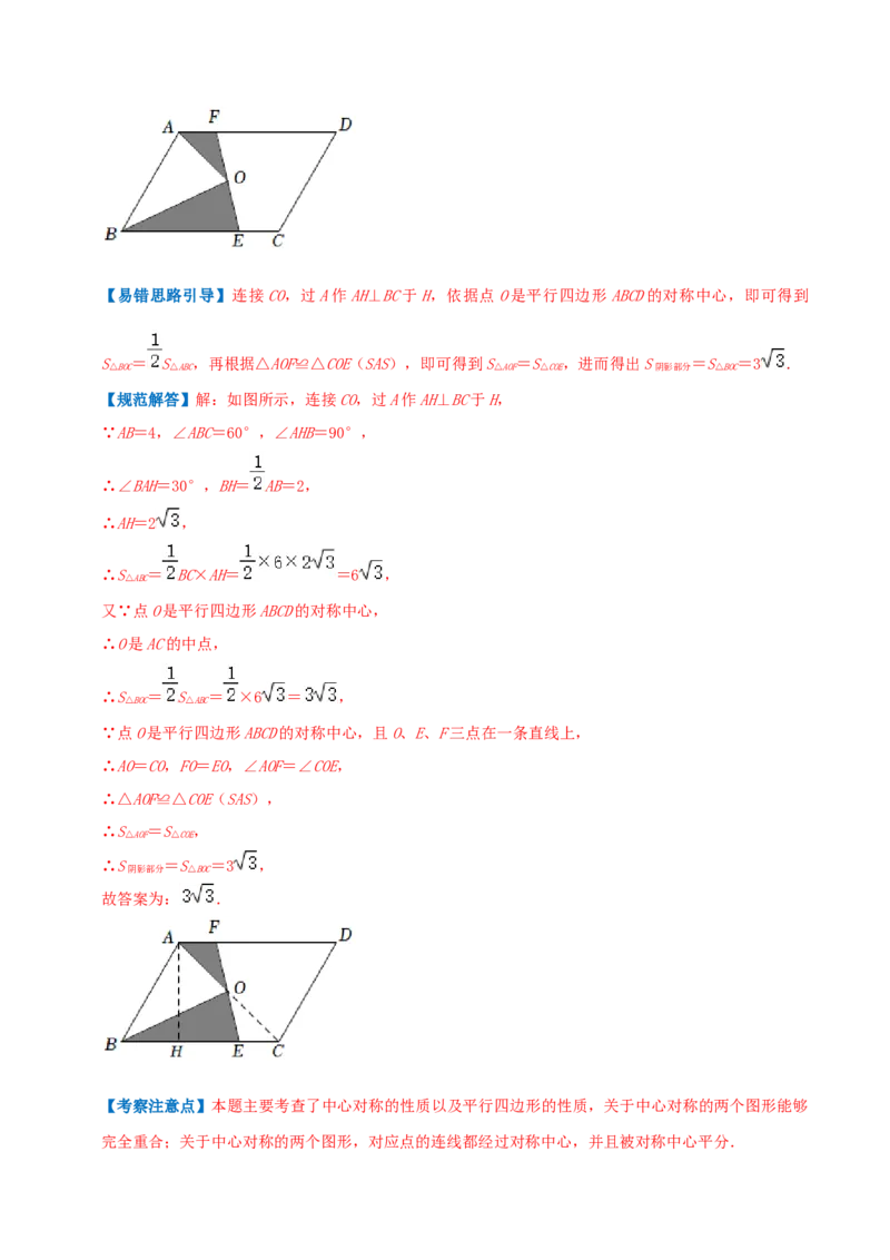 专题08中心对称综合题（解析版）_初中数学人教版_9上-初中数学人教版_07专项讲练_培优方案九年级数学上册章节重点复习考点讲义（人教版）_专题08中心对称综合题