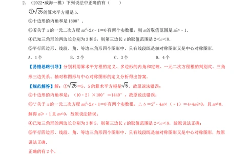 专题08中心对称综合题（解析版）_初中数学人教版_9上-初中数学人教版_07专项讲练_培优方案九年级数学上册章节重点复习考点讲义（人教版）_专题08中心对称综合题
