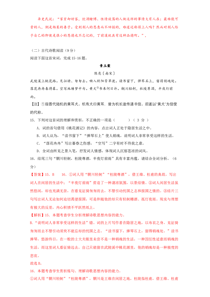 第六单元（单元测试）（解析版）-（统编版必修下册）_高语_高中语文_必修下册_单元测试