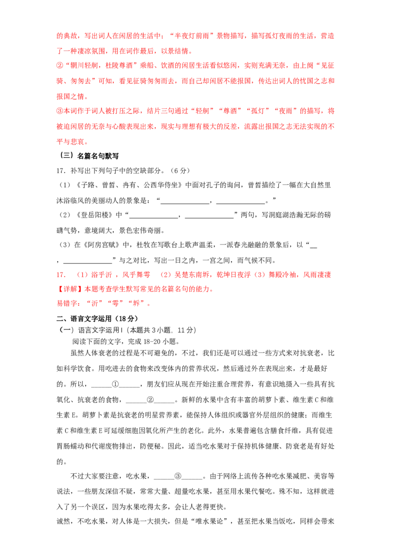 第六单元（单元测试）（解析版）-（统编版必修下册）_高语_高中语文_必修下册_单元测试