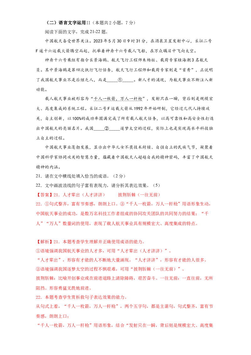 第六单元（单元测试）（解析版）-（统编版必修下册）_高语_高中语文_必修下册_单元测试