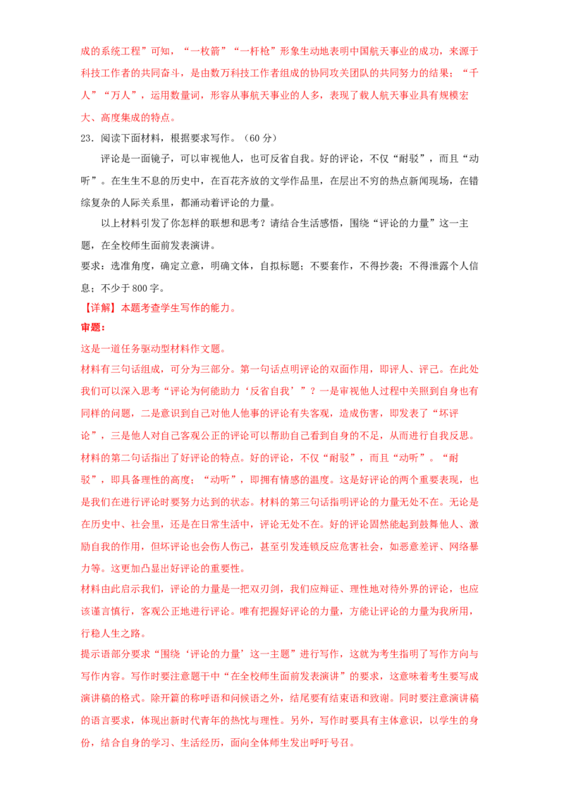 第六单元（单元测试）（解析版）-（统编版必修下册）_高语_高中语文_必修下册_单元测试