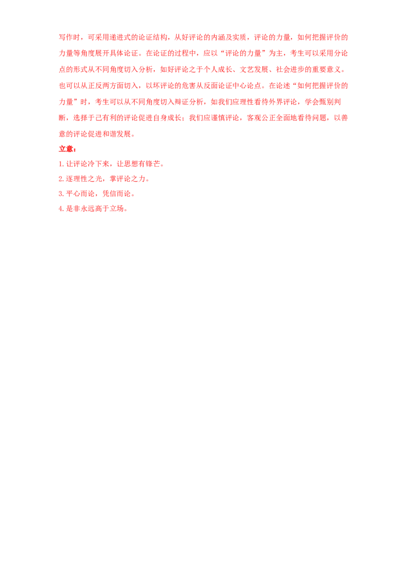 第六单元（单元测试）（解析版）-（统编版必修下册）_高语_高中语文_必修下册_单元测试