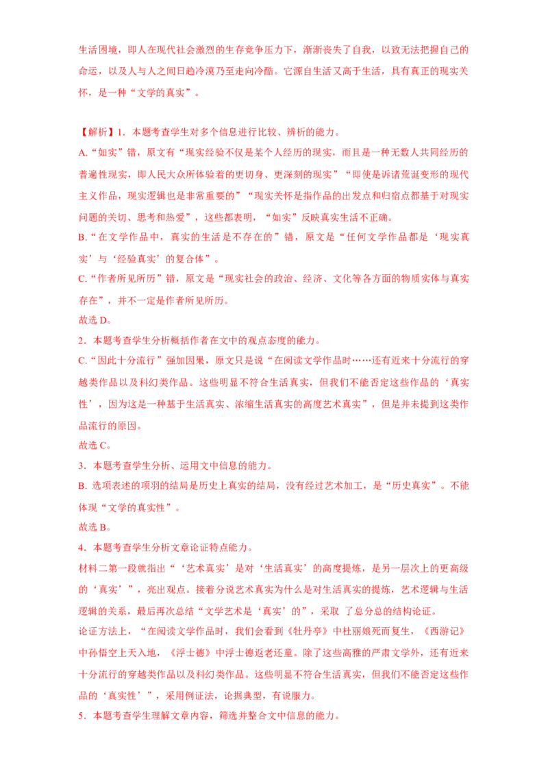 第六单元（单元测试）（解析版）-（统编版必修下册）_高语_高中语文_必修下册_单元测试