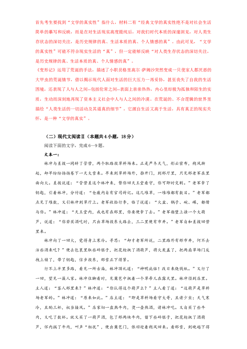 第六单元（单元测试）（解析版）-（统编版必修下册）_高语_高中语文_必修下册_单元测试