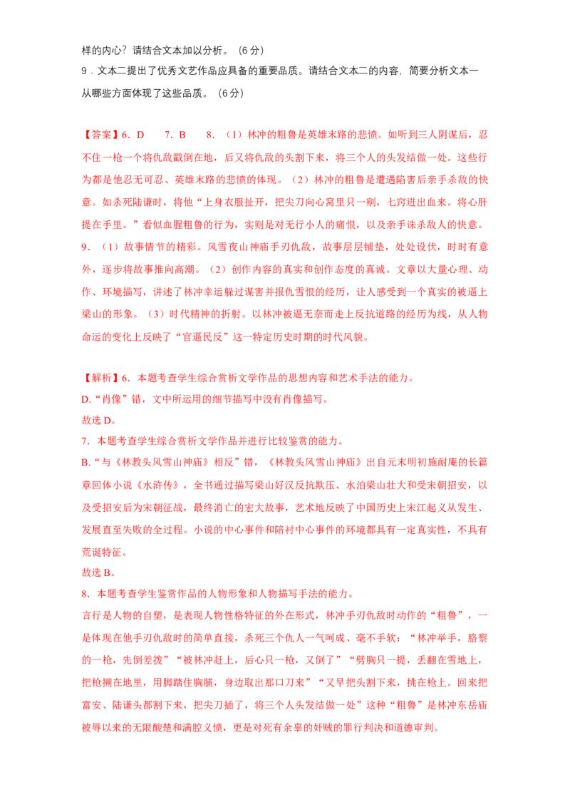 第六单元（单元测试）（解析版）-（统编版必修下册）_高语_高中语文_必修下册_单元测试