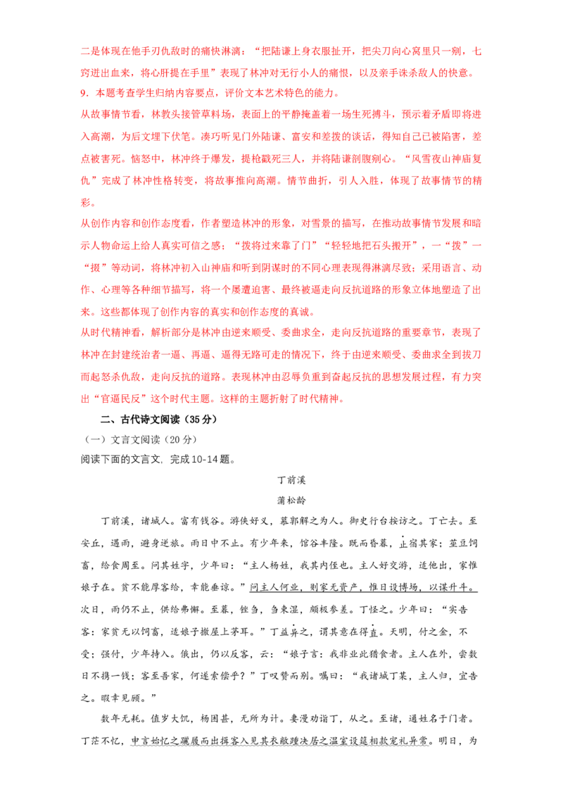 第六单元（单元测试）（解析版）-（统编版必修下册）_高语_高中语文_必修下册_单元测试