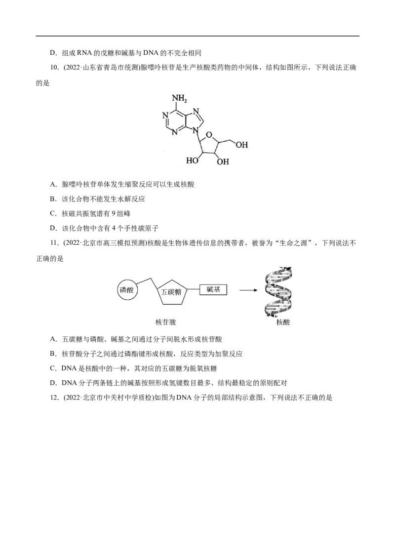 专项47核酸与防疫（原卷版）_05高考化学_新高考复习资料_2023年新高考资料_专项复习_2023年高考化学热点专项导航与精练（新高考专用）