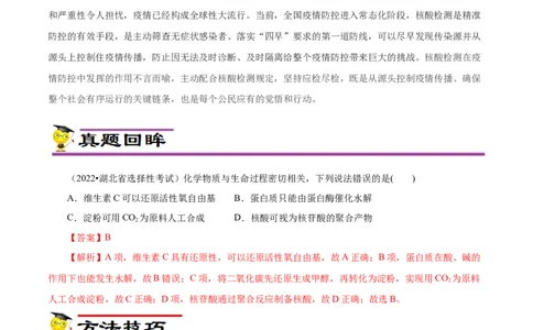 专项47核酸与防疫（原卷版）_05高考化学_新高考复习资料_2023年新高考资料_专项复习_2023年高考化学热点专项导航与精练（新高考专用）