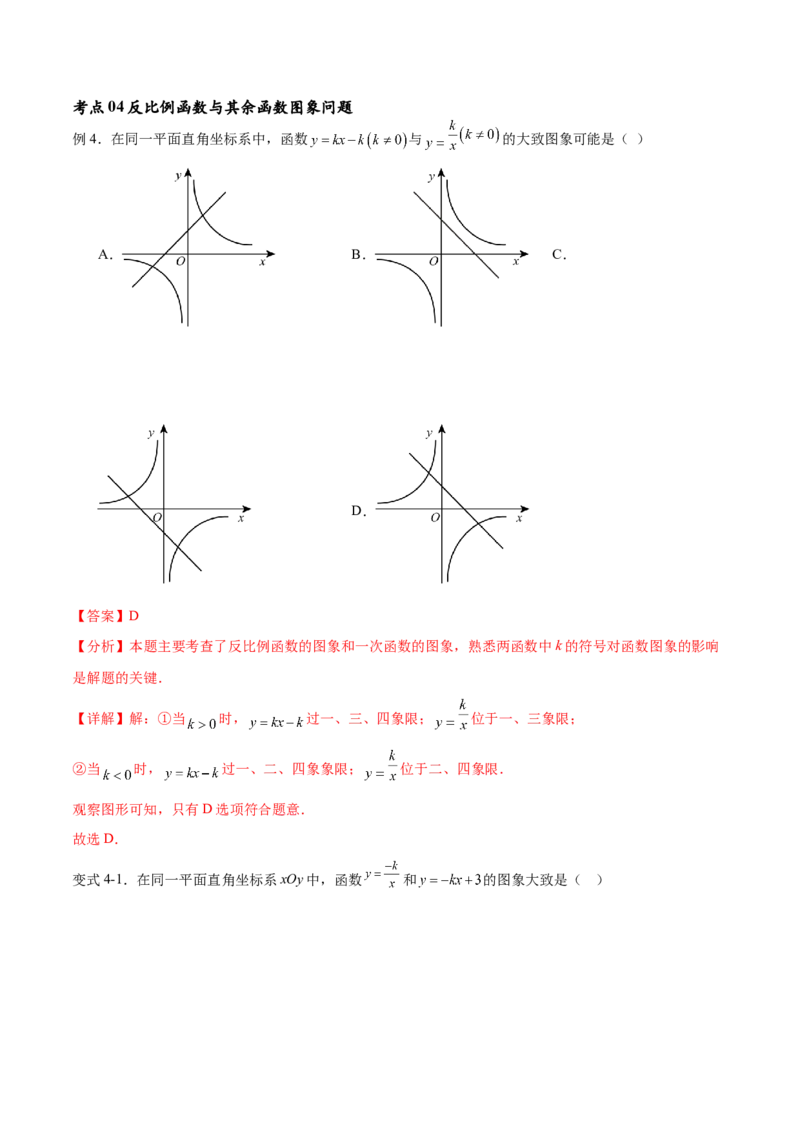 专题26.1反比例函数（十大考点）（解析版）_初中数学人教版_9下-初中数学人教版_07专项讲练_2023-2024学年九年级数学下册考点剖析及精准练习（人教版）